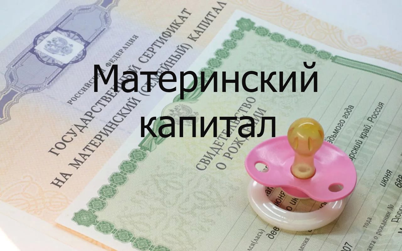 Материнский капитал картинки для презентации